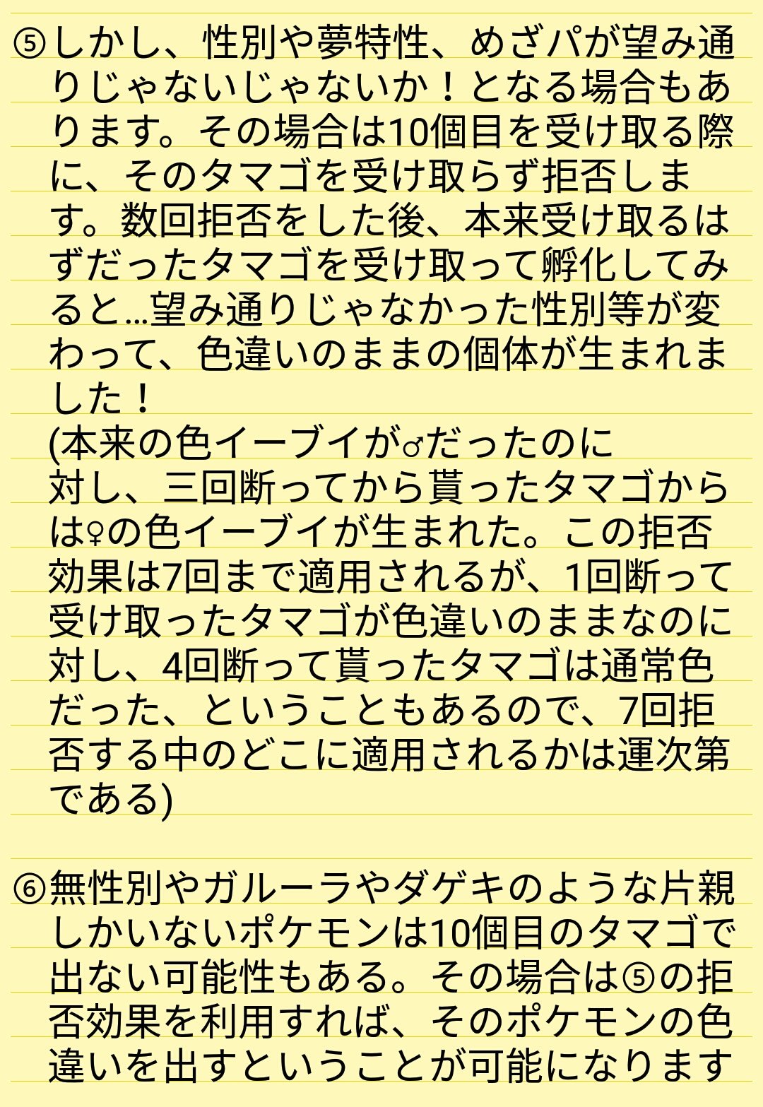 フォルテゆかり 烙印のゆかり廃 Smも終わりが近いので 先駆者様から得た情報を 私なりに理解した固定国際孵化のやり方を公開します 手順通りに行うと 色違いのコイキングから 欲しい色違いポケモンに変化することが出来ます 性別とめざパ等に関しては