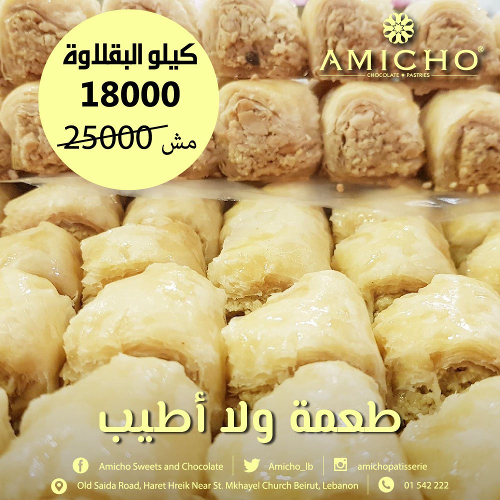 AmichoPastry's tweet photo. كيلو البقلاوة 18000 مش 25000
ايام الأسبوع ما عدا الأحد❤من الساعة 🕛١٢ ل 🕑٢ ❤ 
أجمل تشكيلة وصحتين سلف 
01 - 542222 / 549999 / 552222 / 559999 https://t.co/xVvNtkAc9S