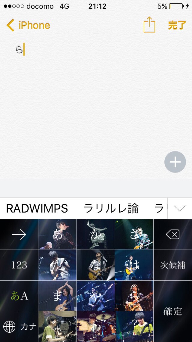 やどかり Rad歌詞画制作 初めてsimejiキーボード用の画像を作ってみました 自分で作っといてなんですが めっちゃ かっこいいと思います 上から洋次郎 桑 武田 智史となっております Simeji使ってない方は是非ダウンロードして使ってみて下さい