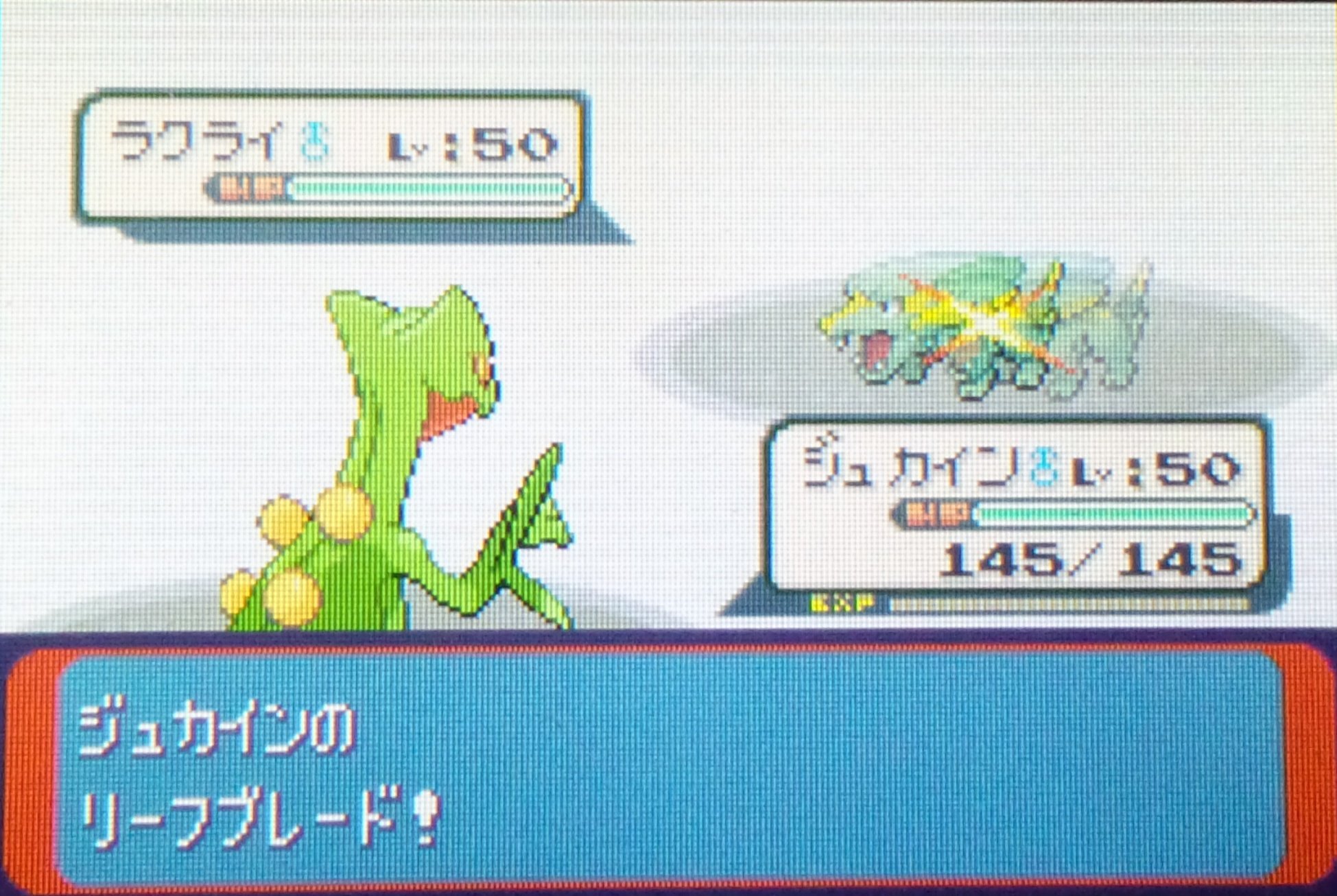 ジュ力イン信者 実は最初はそうじゃなかったこと 現在は草タイプのポケモンをはじめとし色々なポケモンが習得できるリーフブレード 登場当初はジュプトルやジュカインの専用技でした リーフブレードを使うときは元祖であるジュカインの