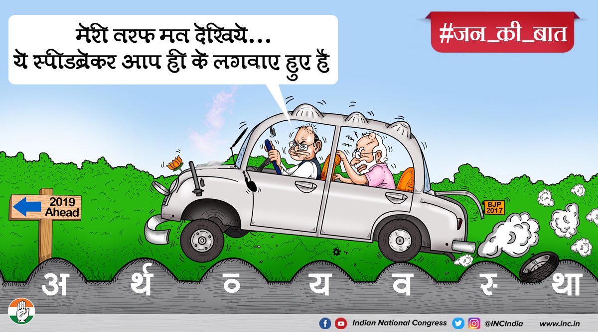 INCIndia's tweet photo. अच्छे खासे रास्ते को चौपट कर दिया, लगता है विकास की तरह अब अर्थव्यवस्था भी पागल हो रही है! #JanKiBaat https://t.co/k1DgvQByz3