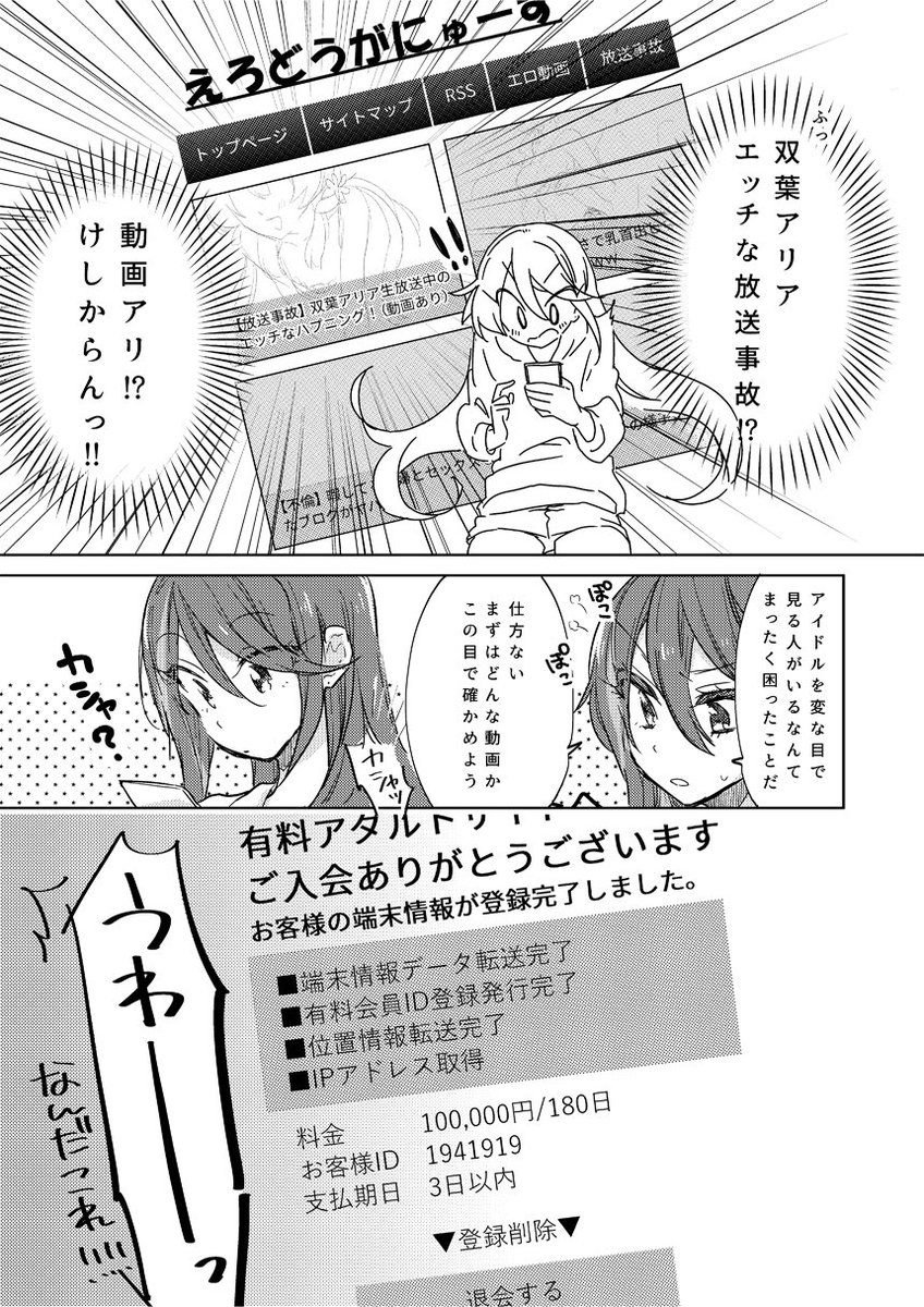 【サンプル】芸カ14 / ス27 / 20p / 500円 / 有莉ちゃんと付き合ってるツバサ先輩(ふたなり)が双葉アリアちゃんに性欲を向ける漫画です 画像は3ページ目と7ページ目 だいたい髪を下ろしてるか三つ編みなので誰か分からなくなってますがツバサ先輩です ツバサ先輩ですよ 