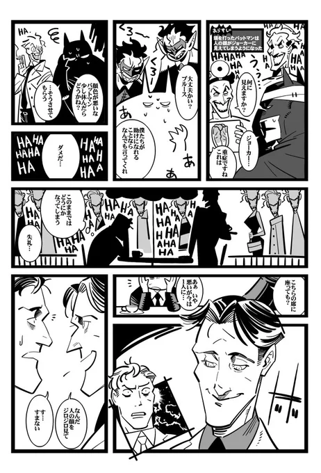 頭打ったバトジョ?漫画 