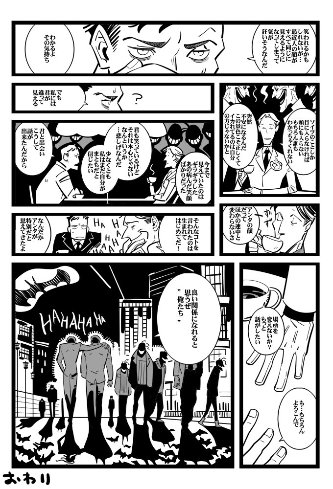 頭打ったバトジョ?漫画 