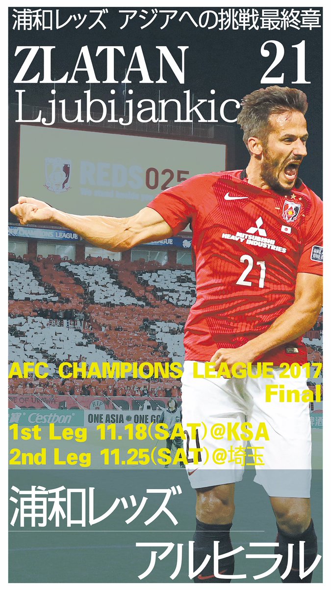 スポニチ面担さん على تويتر 浦和レッズ 埼玉の面担です 鹿島戦は残念でしたが Acl決勝へ切り替えていきましょう スポニチでは 歴代最強助っ人を選ぼう と題して投票企画を14日まで実施しています レッズサポーターの皆さんの投票 お待ちしています