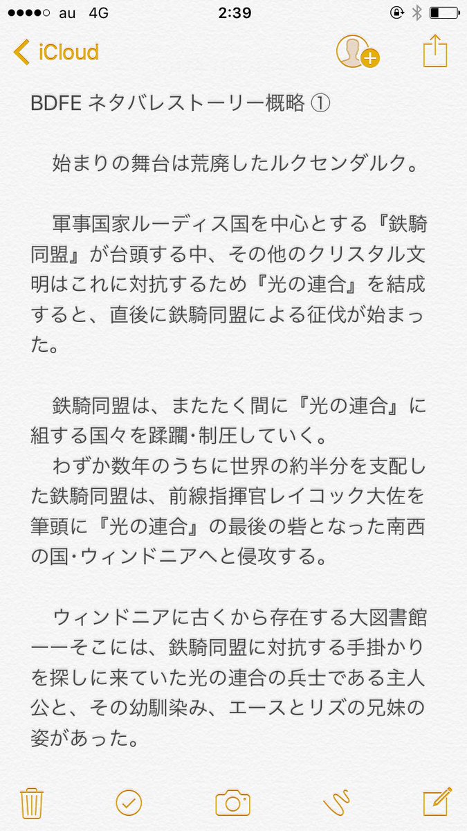 ネタバレ注意 Bdfeプレイヤー向けブレイブリーデフォルト基礎世界観解説 Togetter