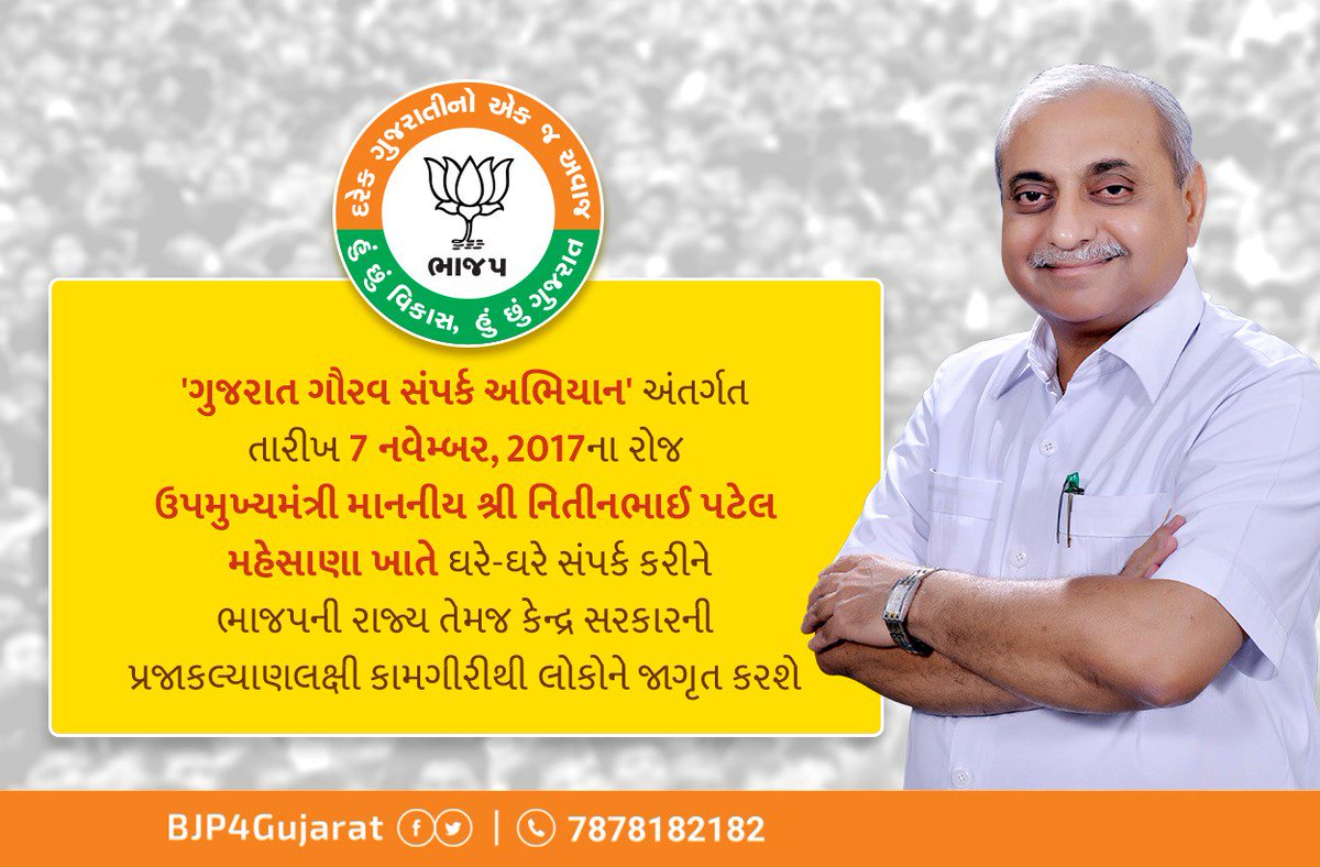 iPankajShukla's tweet image. ના.મુખ્યમંત્રીશ્રી @Nitinbhai_Patel મહેસાણા ખાતે ગુજરાતગૌરવસંપર્ક અભિયાનમાં જોડાશે અને સરકારની પ્રજાકલ્યાણલક્ષી કામગીરીથી લોકોને જાગૃત કરશે.