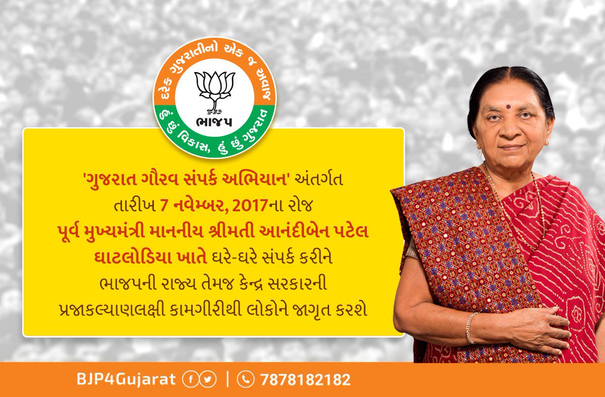 iPankajShukla's tweet image. પૂર્વમુખ્યમંત્રીશ્રી @anandibenpatel  ઘાટલોડિયા ખાતે ગુજરાતગૌરવસંપર્ક અભિયાનમાં જોડાશે અનેસરકારની પ્રજાકલ્યાણલક્ષી કામગીરીથી લોકોનેજાગૃતકરશે