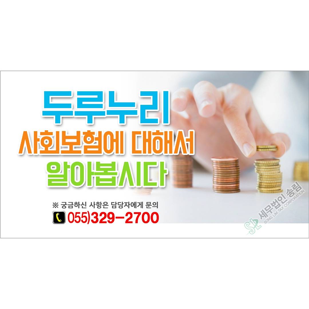 두루누리 사회보험 instagram.com/p/BbKaEA6BSws/