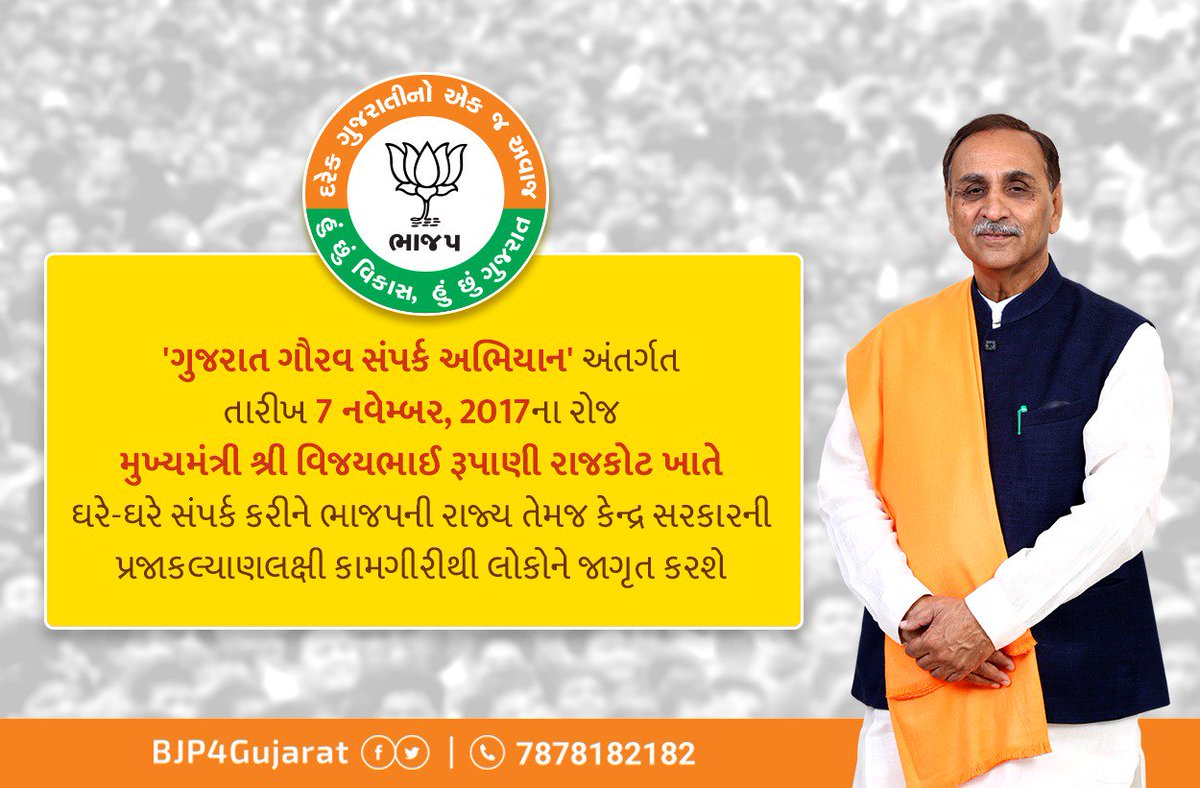 iPankajShukla's tweet image. મુખ્યમંત્રીશ્રી @vijayrupanibjp રાજકોટ ખાતે ગુજરાતગૌરવસંપર્ક અભિયાનમાં જોડાશે અને સરકારની પ્રજાકલ્યાણલક્ષી કામગીરીથી લોકોને જાગૃત કરશે.