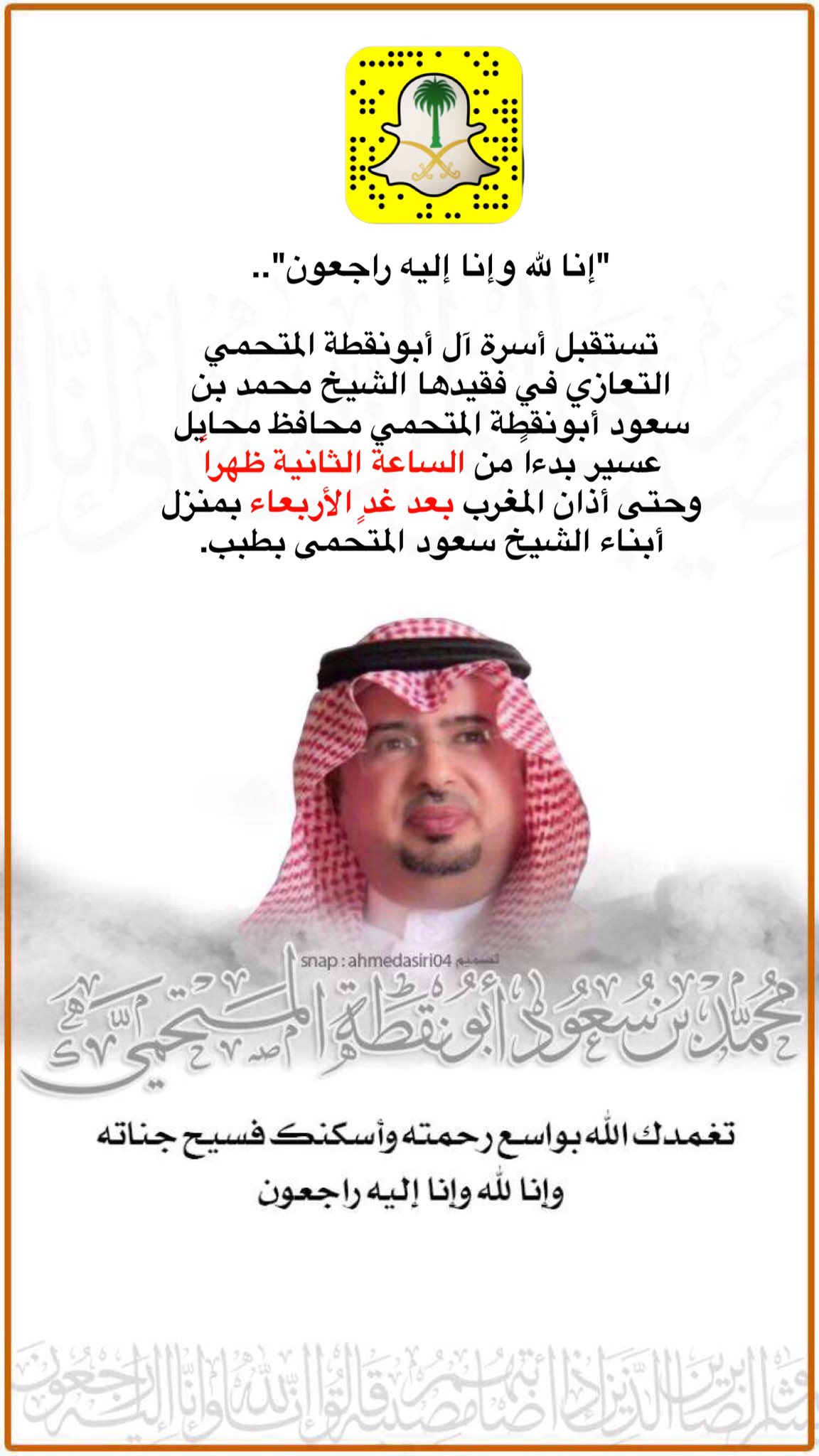 وقت اذان الفجر في محايل عسير