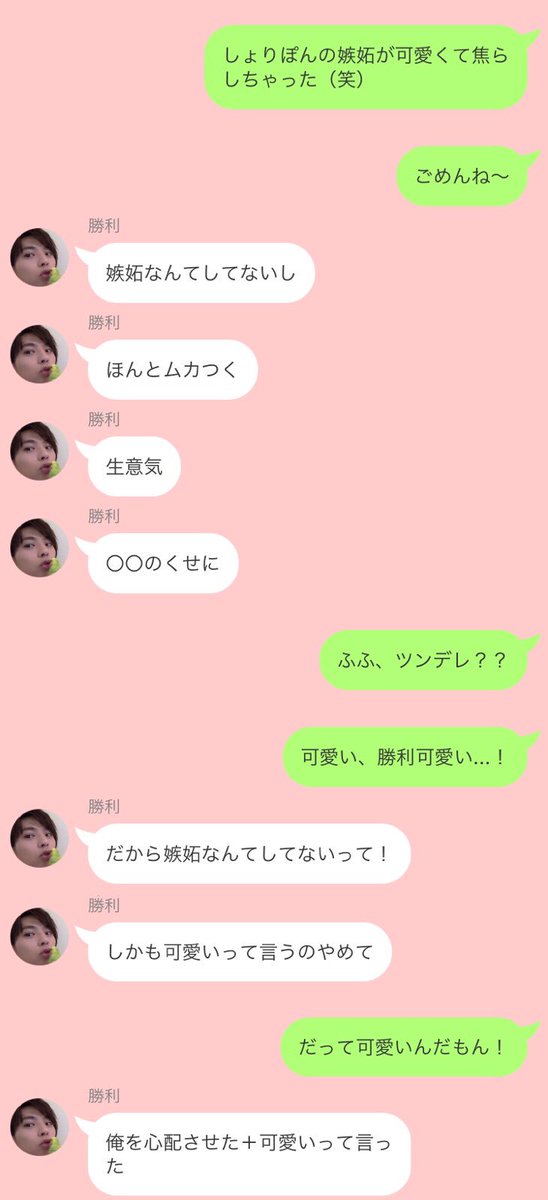 柚子 ゆず 佐藤勝利 可愛い嫉妬 こういうlineしたいっていうただの願望 笑 セクゾで妄想 えび話 えびの Line