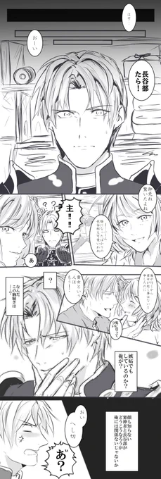 へしさに
「何処かの主と長谷部と俺」
※極長谷部 女審神者 