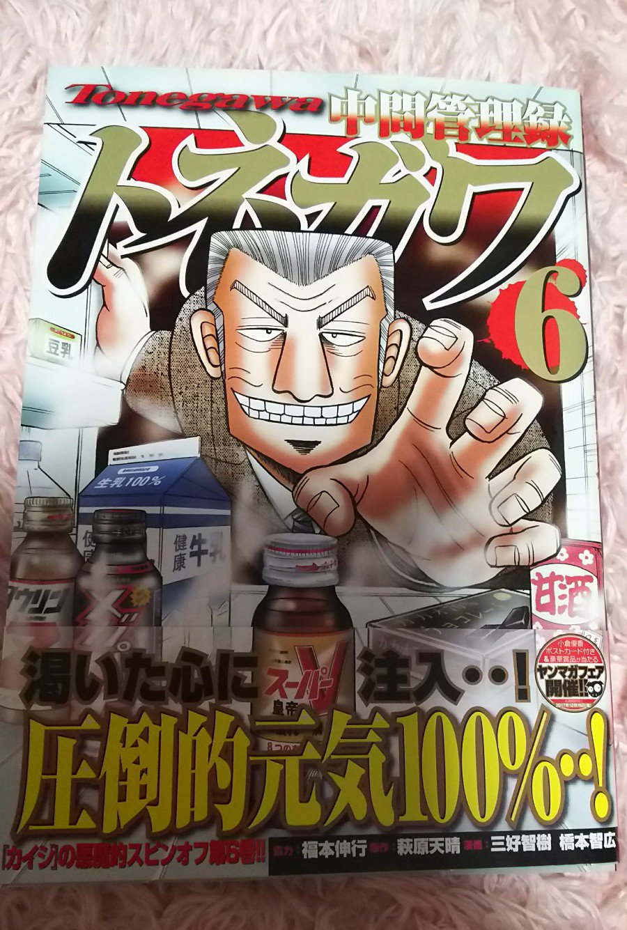 ゆみ 趣味の自作ステッカー 中間管理録トネガワ6巻届いたー 利根川先生の同窓会w まさやん再登場 調教師黒崎とか かなり笑った 会長のトリセツとかw T Co K25sdxgsjg Twitter