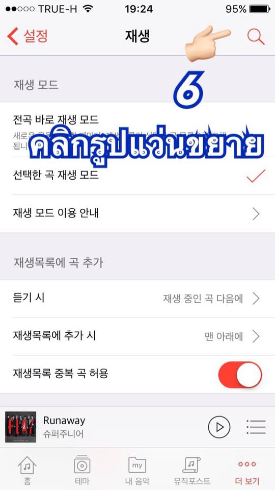 ThaiELFStreamBU's tweet photo. [ios สตรีม BUGS] สอนสร้างเพลย์ลิสสตรีมจริง (แบบละเอียดมาก) ���ลื่อนปุ่มเปิด เสิชชื่อ SJ  #TeamBUGS #สตรีมเพื่ออ้าย #READYTOPLAY [pic5-8] https://t.co/Gxo8uIACf1