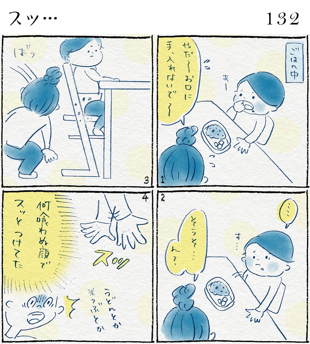 132 スッ…

どこでその技覚えたの!
#育児日記 #絵日記 #イラスト #コノビー #子育て日記 #4コマ漫画 #あるある #育児あるある #育児漫画 #漫画 #生後11ヶ月 #やまぎしみゆき 