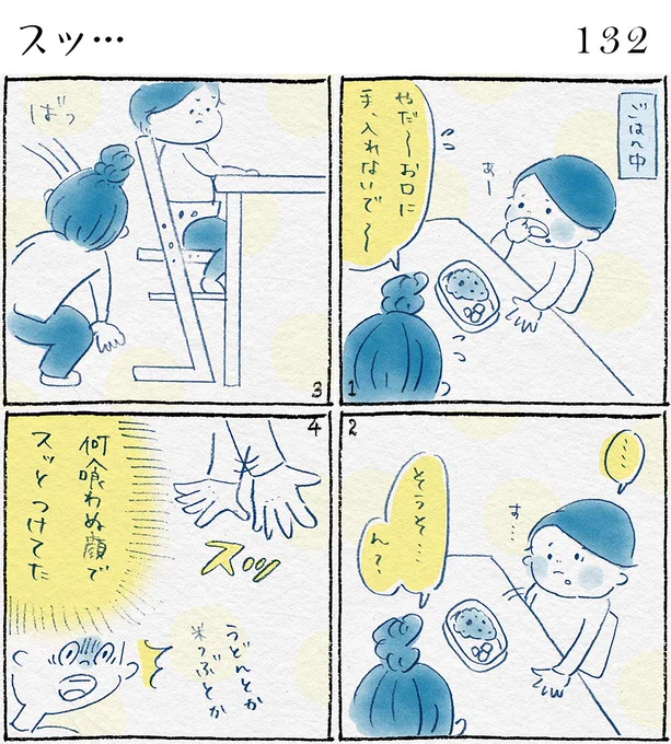 132 スッ…

どこでその技覚えたの!
#育児日記 #絵日記 #イラスト #コノビー #子育て日記 #4コマ漫画 #あるある #育児あるある #育児漫画 #漫画 #生後11ヶ月 #やまぎしみゆき 