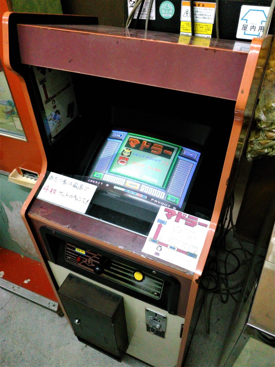 10月8日… この日は午後になって 駄菓子屋ゲーム博物館に足を運び、入れ替えたばかりの マドラーを遊んだ。窓を選んで開け 出た数字だけ  進んだり戻ったりという、すごろくタイプのゲーム＂窓を開けるからマドラー＂という事らしい…