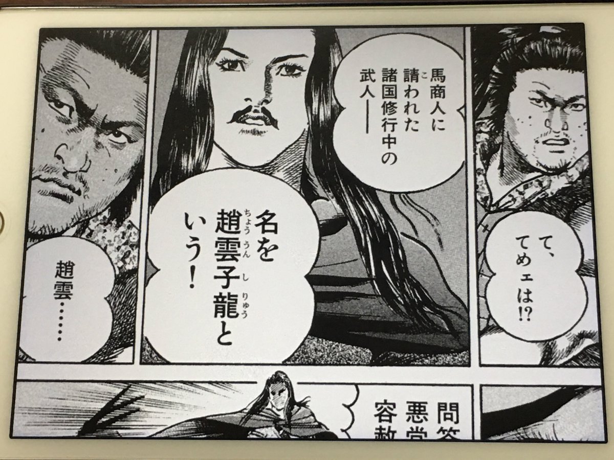 アニメマンガ名探偵すやまたくじ 覇 Lord 原作 武論尊 作画 池上遼一による熱い三国志 倭人の主人公 燎宇が劉備に配下になって天下を狙うかと思ったらいきなり入れ替わっちゃうしっ 趙雲さんも見た目からあきらかに男じゃないでしょ といった感じ