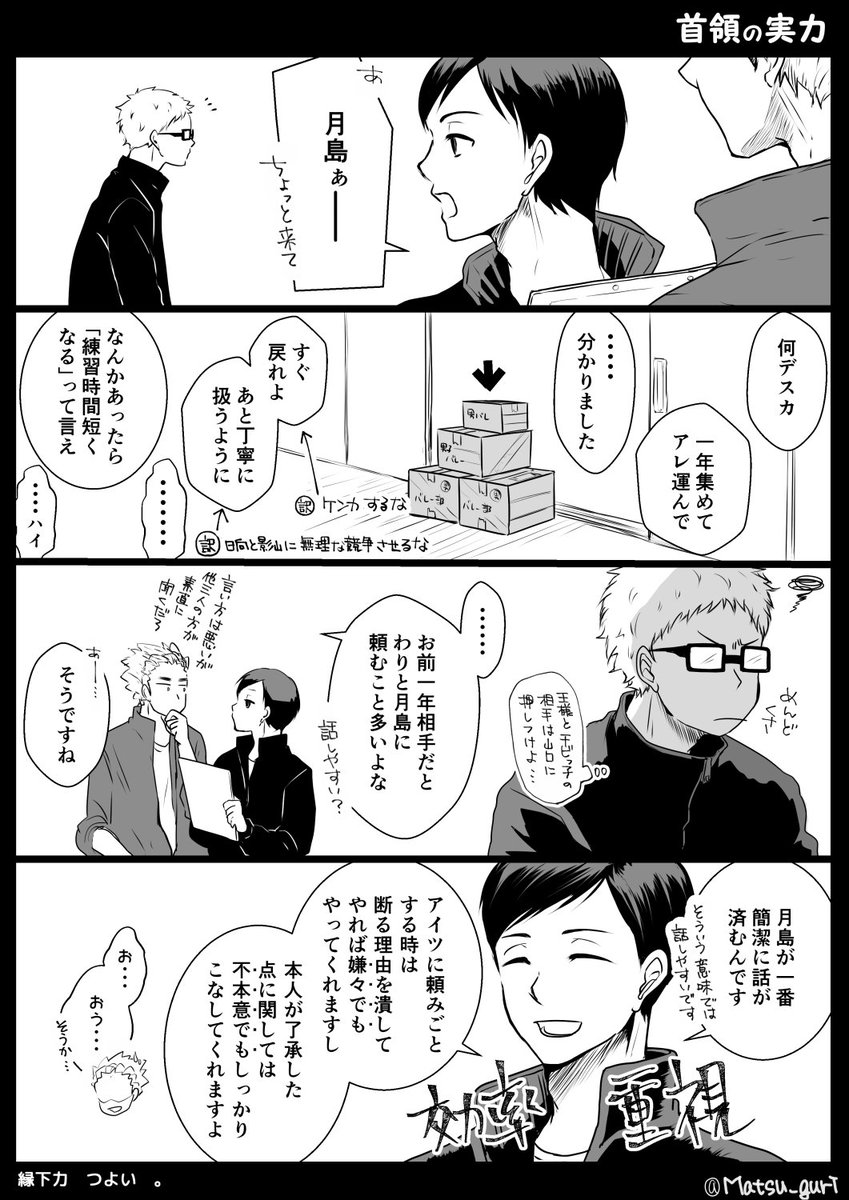 茉莉 ひねくれ代表も手のひらで転がす男 縁下力 縁下 俺なんかまだまだですよ これが大地さんだったら笑顔で 月島 って言うだけだったんですよ 烏養 似たり寄ったりだろ T Co Kfg1tmkauo Twitter