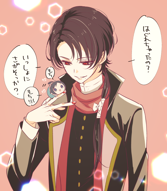 はぐれもちやす、はぐれたことを忘れかける 