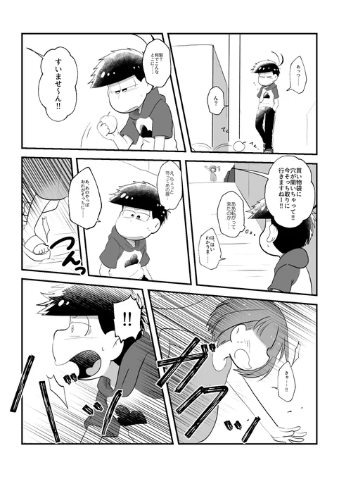 夏の一松くんとクリスマスカップル 