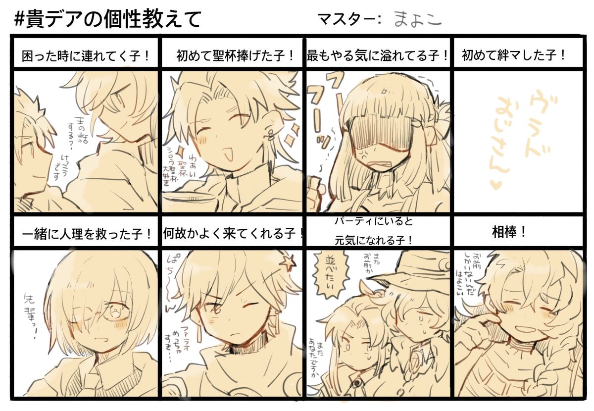 #貴デアの個性教えて 途中で飽きてしまった 
