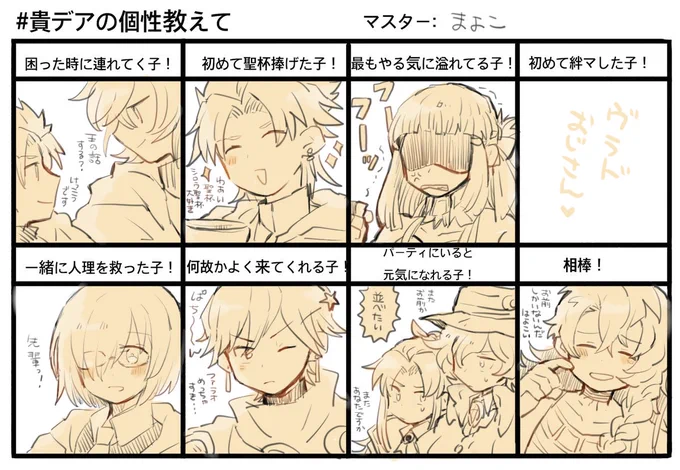 #貴デアの個性教えて 途中で飽きてしまった 