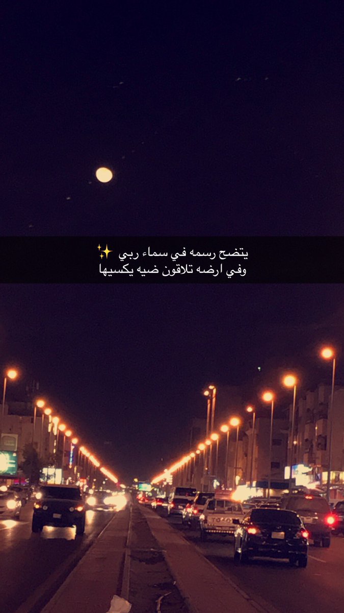 SALEH__AFC's tweet photo. يتضح رسمه في سماء ربي ✨
وفي ارضه تلاقون ضيه يكسيها 
 #حلو_الكلام https://t.co/n2TOEXOj6v