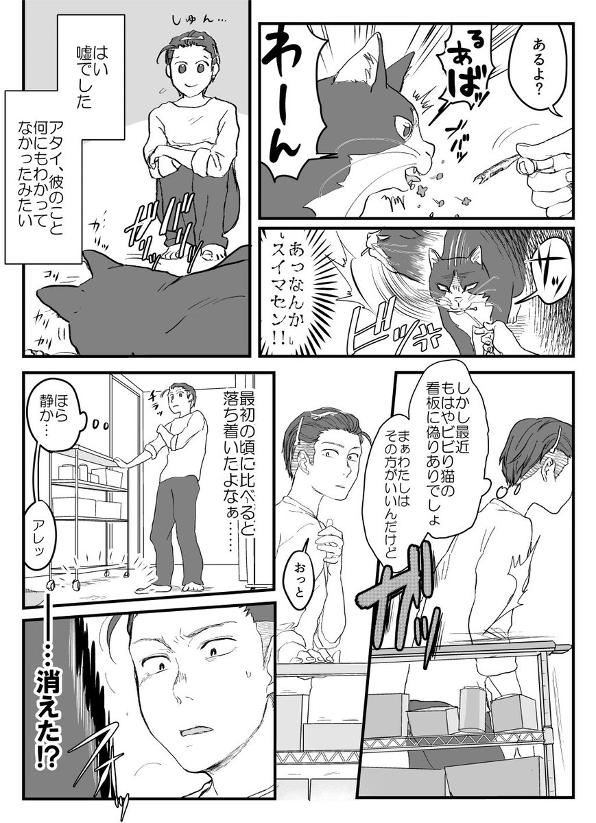 猫がおやつを貰って食べてるだけの漫画です 