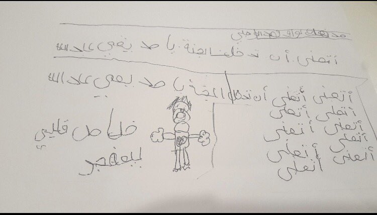 1Anas1's tweet photo. ابن أختي في ثاني ابتدائي.. توفي صديقه في المدرسة.. قبل يومين غرقًا.. فكتب هذه الرسالة الحزينة بخط يده 😢💔 https://t.co/ZxjGNMGG7W