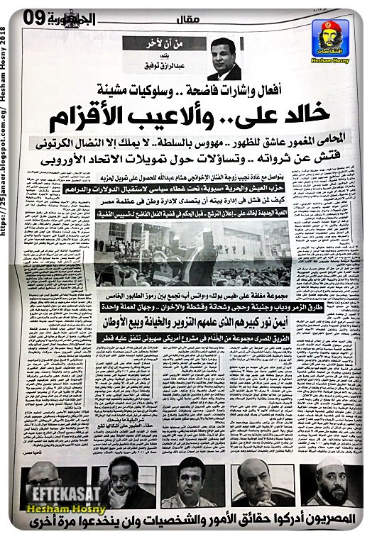 جريدة الجمهورية القومية صفحة كاملة شتيمة ف خالد على