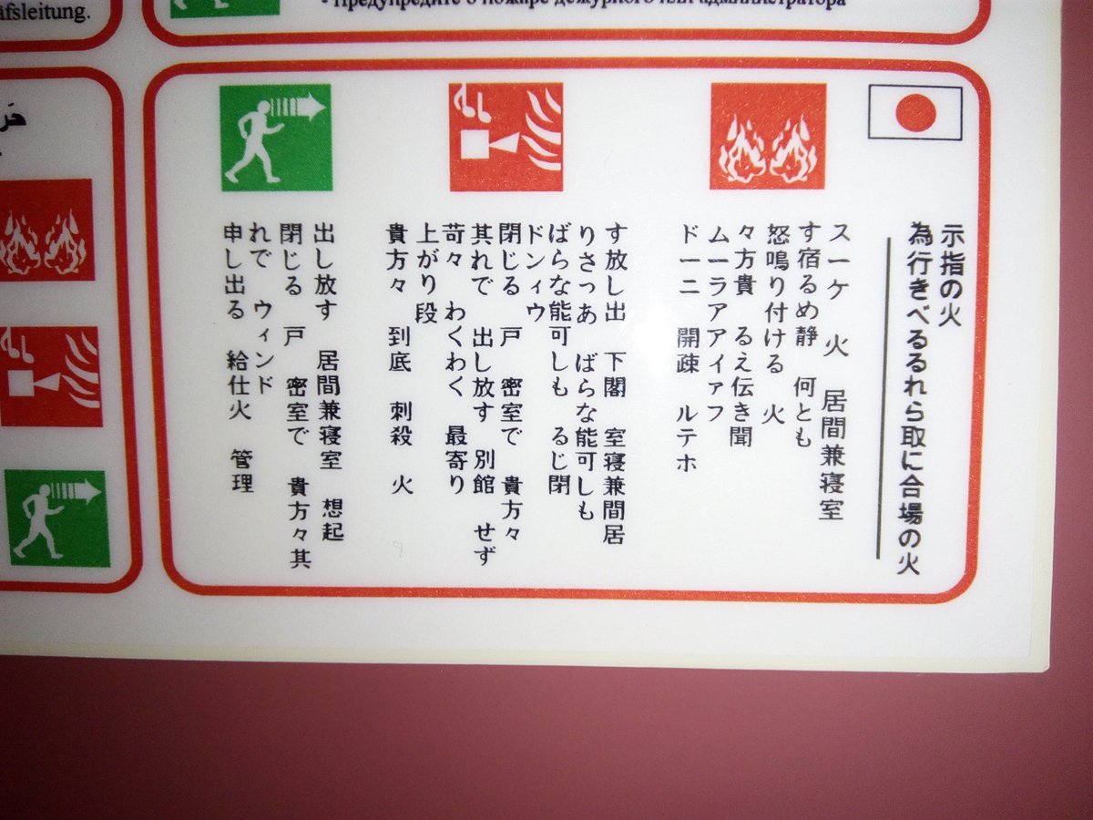 やはり日本語は難しいｗフランスの宿泊施設の避難指示の日本語が読解困難ｗ 話題の画像プラス
