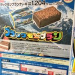 ブラックモンブラン好き歓喜!クリスマス限定でブラックモンブランケーキがローソンで販売!