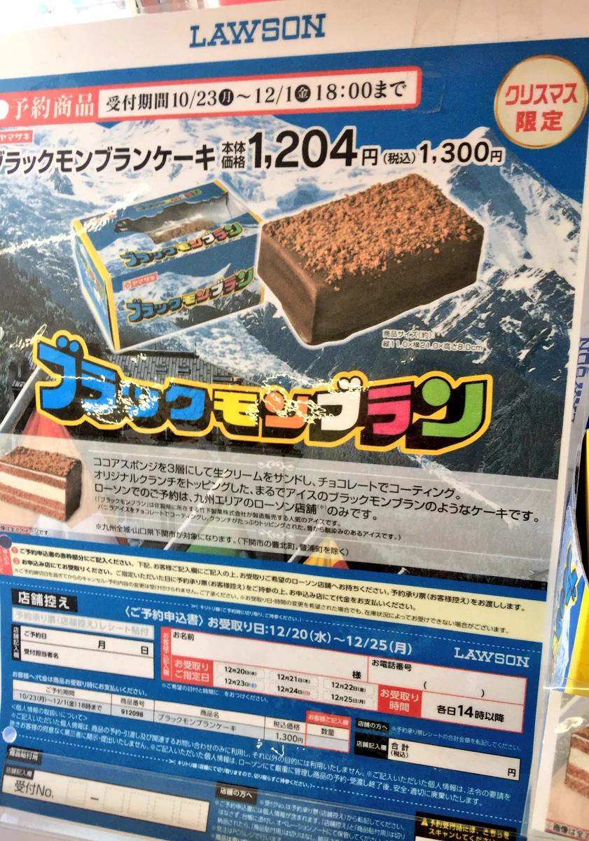 ブラックモンブラン好き歓喜ｗｗｗクリスマス限定でブラックモンブランケーキがローソンで販売ｗｗｗ