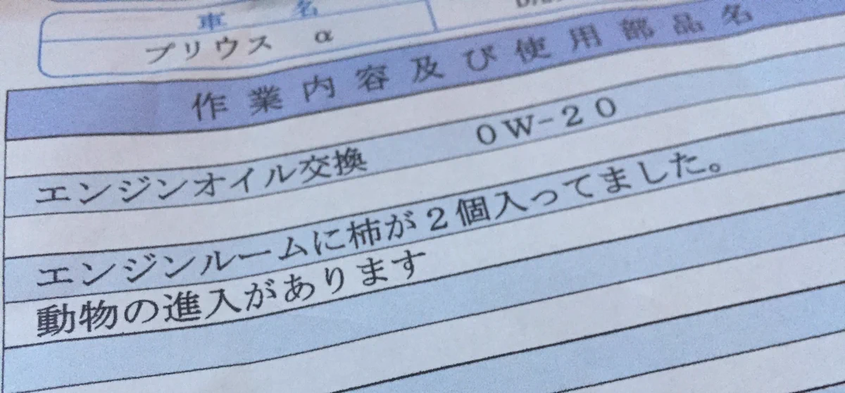 オイル交換してもらった結果？いろいろ聞きたいことだらけの請求書を貰うｗｗｗ