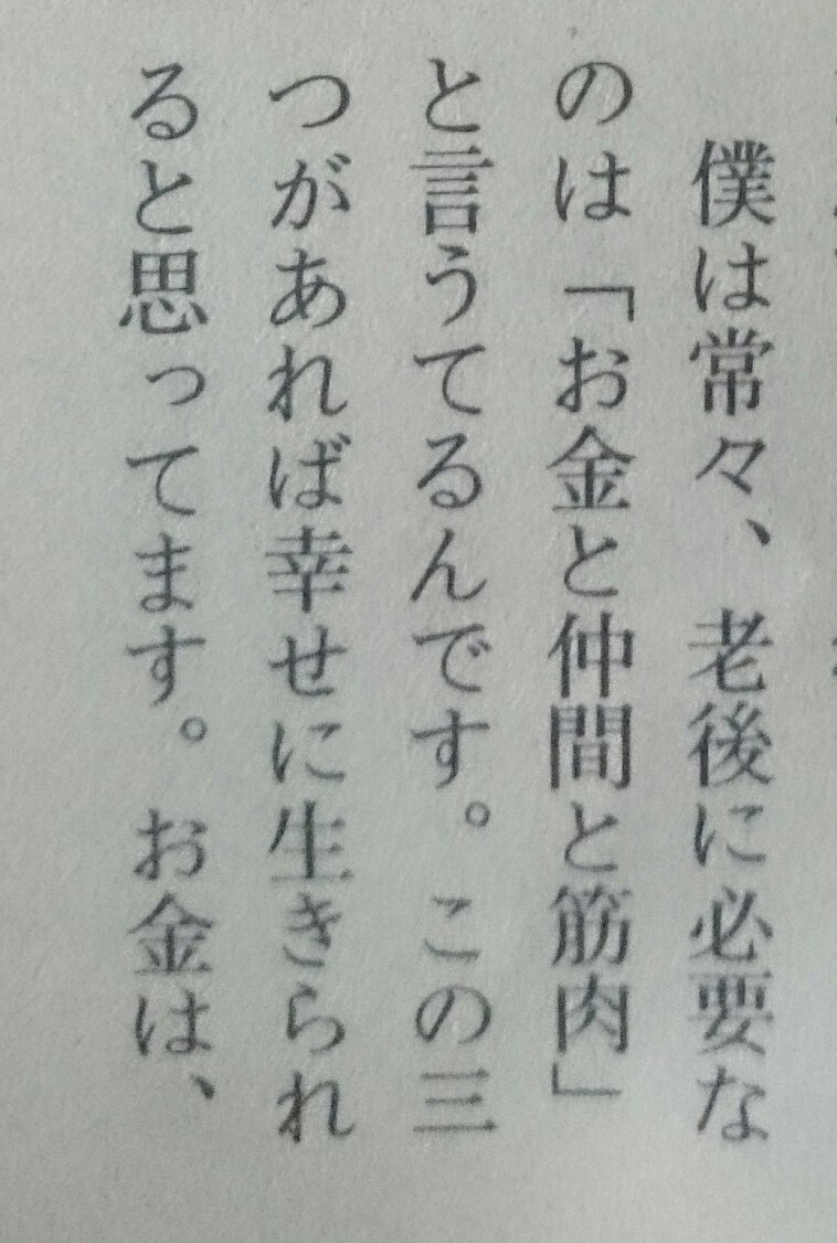 文春の紳助のインタビュー。みんな最後は筋肉にたどり着くのか。 