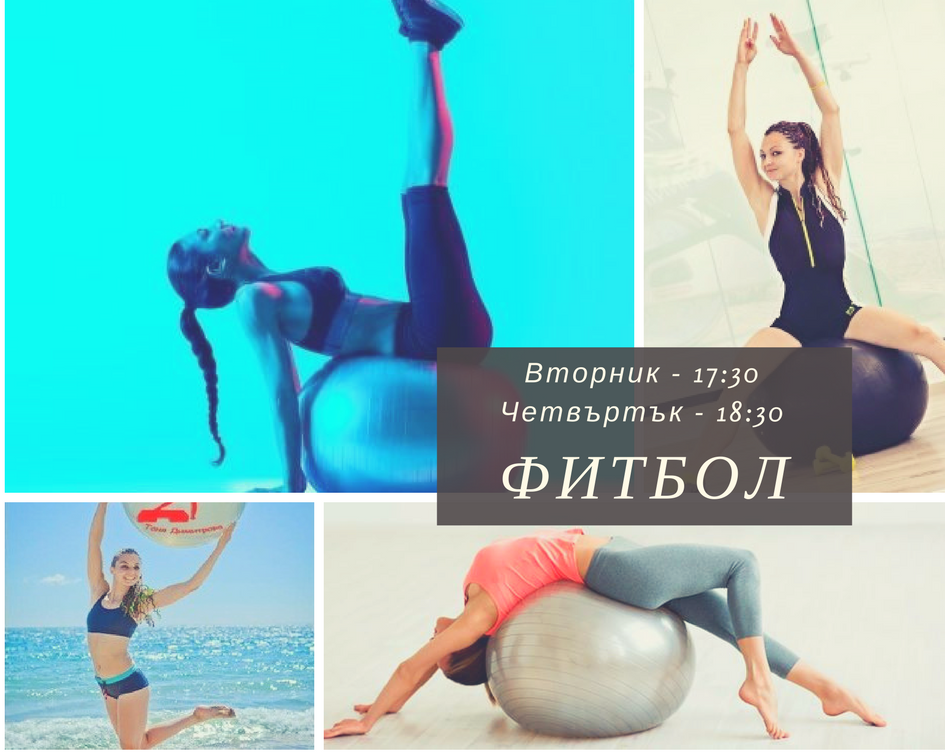 SIMbyCID's tweet photo. Очакваме ви във вторник - 17:30 и четвъртък - 18:30. :) #fitness, #fitball, #bojestvenitela https://t.co/7NQL4ppEtN