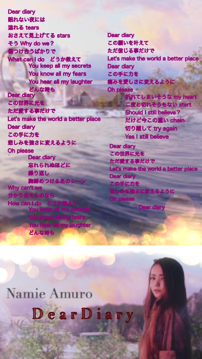 ゆぅチャン Sur Twitter What S Today Movie Dear Diary Fighter 安室奈美恵 歌詞画 1年前に作ったの引っ張り出してきました てか最近ずっと濃い過ぎて たった1年前とは思えない