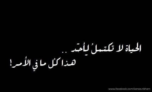 faislhamed's tweet photo. لا تظن بأن الدنيا كَمُلت لأحدٍ ، فليس على ظهر الأرض مَنْ حصل له كلُّ طلبٍ ، وسلِم من أيِّ كدر .. https://t.co/Mk07AwrcPt