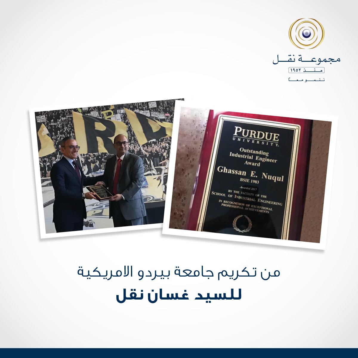 Nuqul's tweet photo. قررت الجامعة منح السيد غسان نقل جائزتها وشهادتها التكريمية تقديرا لإنجازاته المميزة

#مجموعة_نقل #Business https://t.co/GabVwLE6Vn