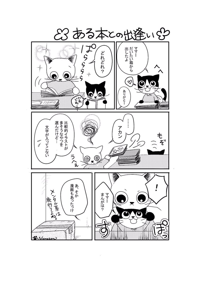 ブリ猫 漫画家 カナリヤ 連載中 A Twitteren うつを甘くみてました ページがあったら １枚抜けてました 申し訳ありません 修正致しましたので ぜひまたお読み頂けると幸いです T Co Cs63qzy9rx 双極性障害 うつ病 パニック障害 コミックエッセイ