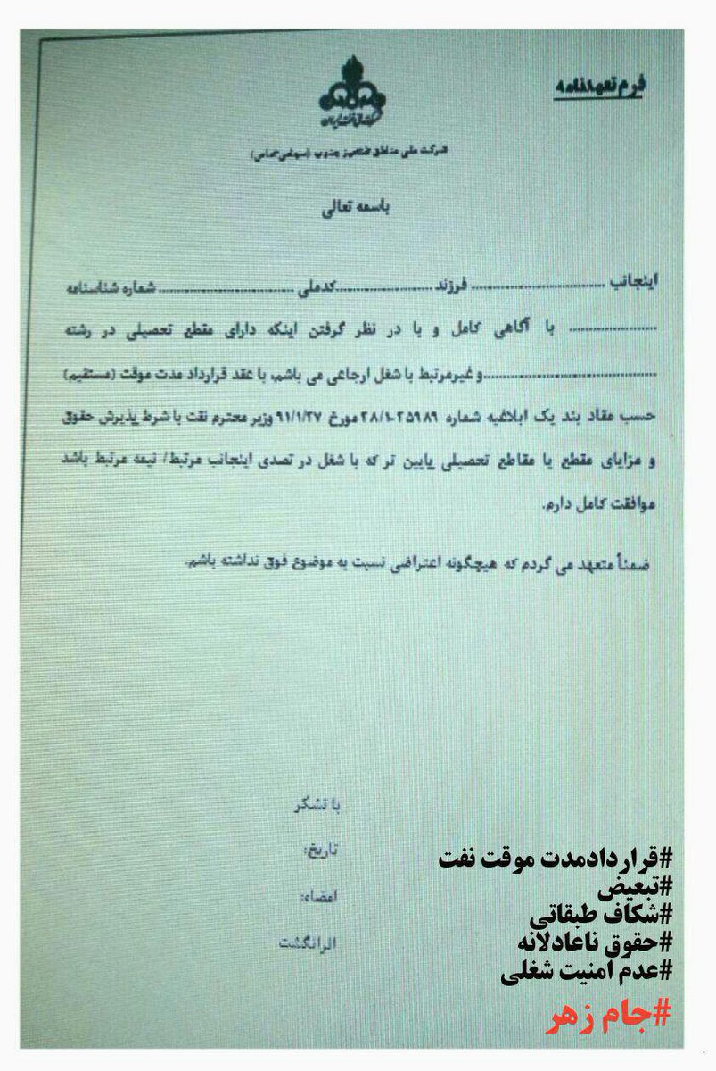 sokootemarg's tweet photo. #دانشگاه_نفت
ما که متخصصیم استخدام نمیشیم.
بعد یه غیر متخصص با این حکم میره استخدام میشه کار یاد میگیره. https://t.co/urGH5QxbhZ