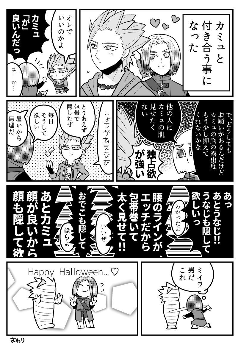 八ロウィン漫画(腐) 