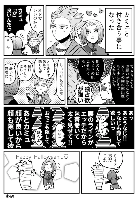 八ロウィン漫画(腐) 