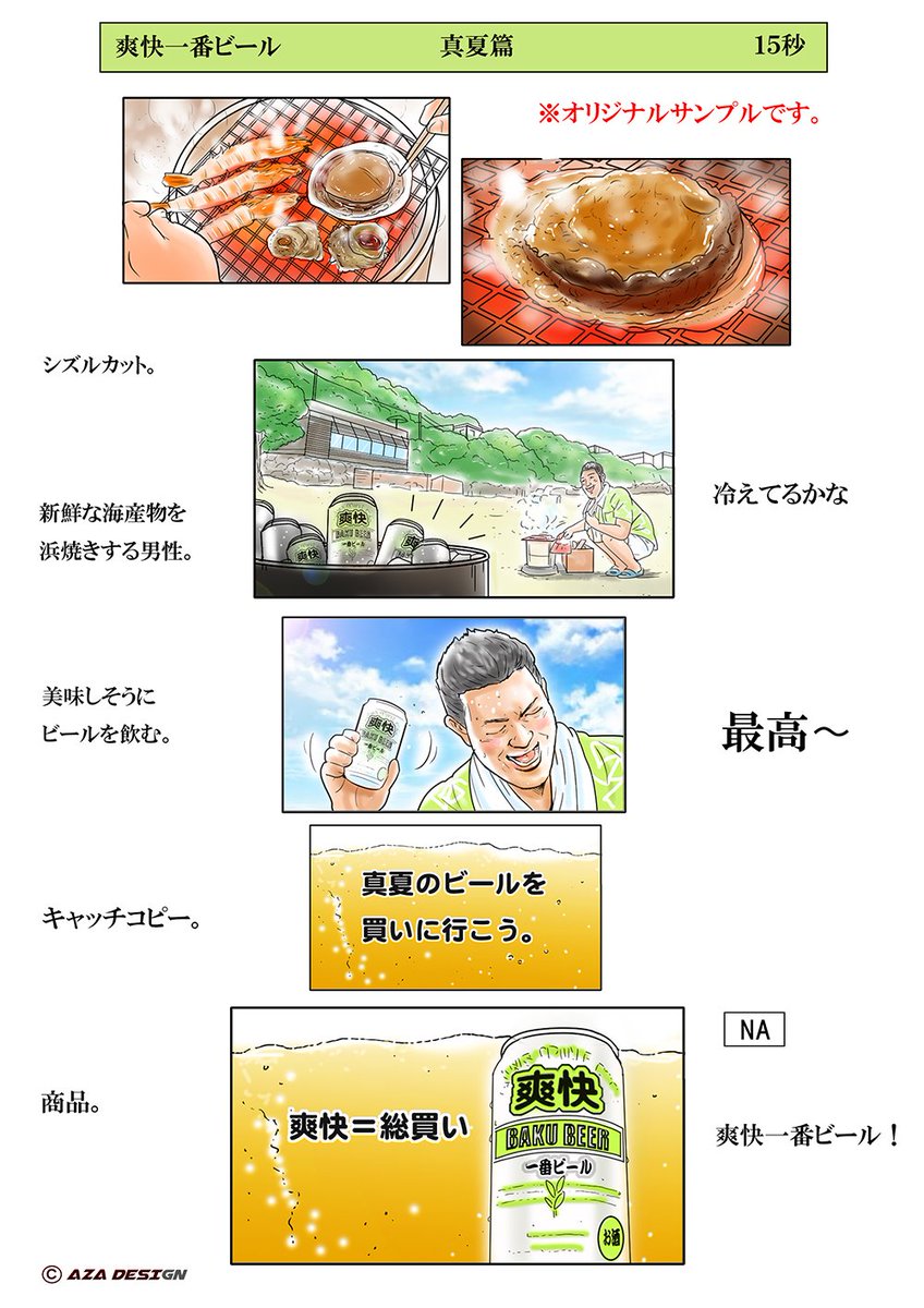 イラスト悟空 Auf Twitter 弊社ではtvcmストーリーボードの絵コンテ業務を行っております カラー 1カット 6 400 線画 1カット 3 600 タッチ 金額のご相談はhpをご覧ください サンプルはオリジナルです 絵コンテ 広告代理店 T Co イラスト悟空 Auf Twitter 弊社ではtvcmストーリーボードの絵コンテ業務を行っております カラー 1カット 6 400 線画 1カット 3 600 タッチ 金額のご相談はhpをご覧ください サンプルはオリジナルです 絵コンテ 広告代理店 T Co