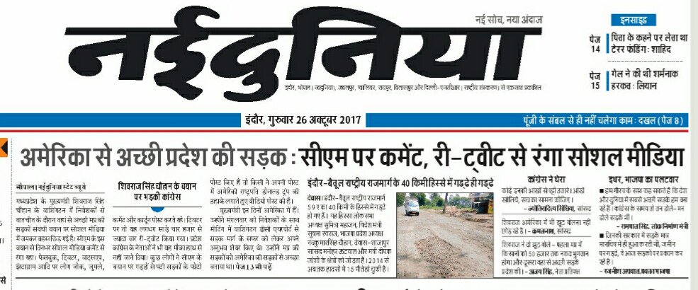 anandrai177's tweet photo. खबर में जो फ़ोटो है वह NH59A(इंदौर हरदा बैतूल)का है,पिछले बरस बदहाल स्थिति का वीडियो सुषमास्वराज को टैग किया था तो उन्होंने ब्लॉक कर दिया था https://t.co/Uyn3zSVxXZ