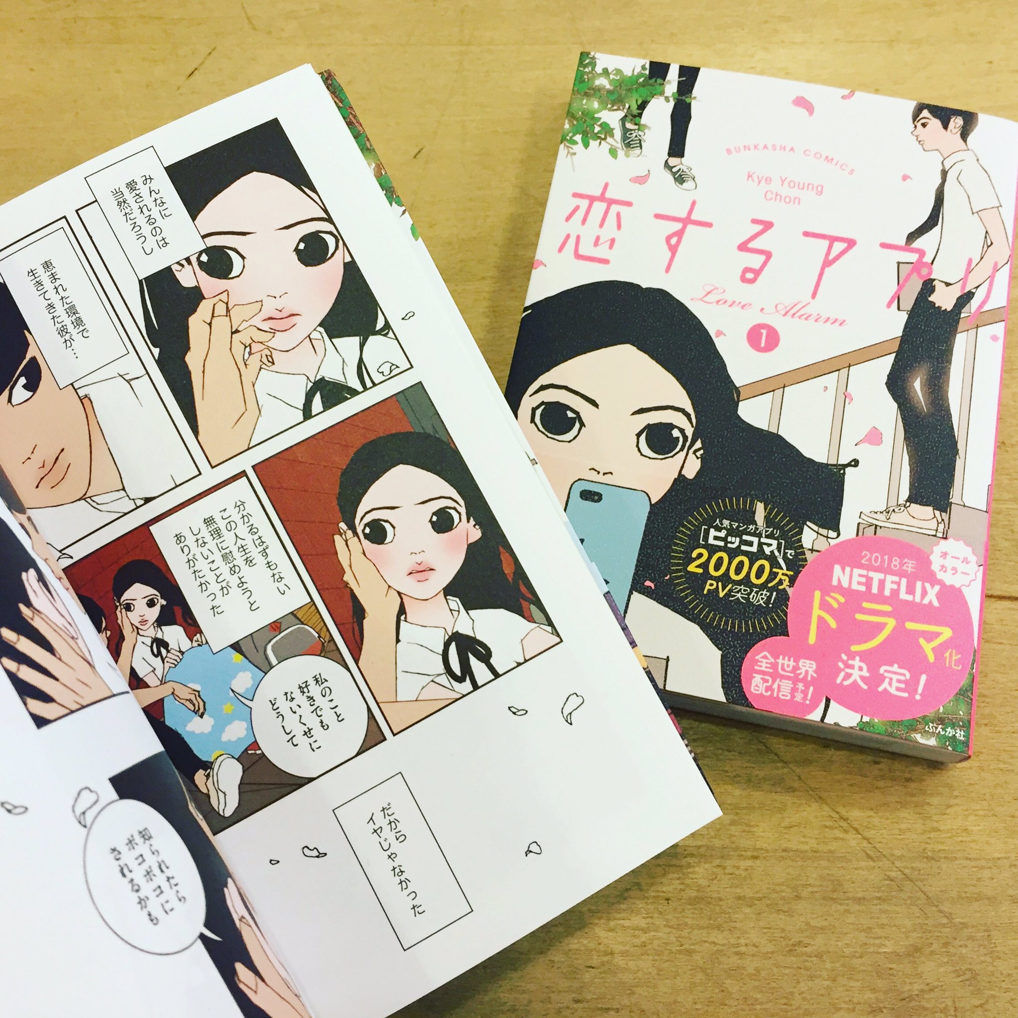 Twitter এ ヒロミコ 今年の好き漫画ベスト3の一つ 恋するアプリ Webで見られるけど手元に置いておきたいくらい好き 縦読み コミックって違和感あるかなて思ったけど全然読めるしフルカラーだから豪華 ４巻までの予定だけど 完結までコミック出してくれます