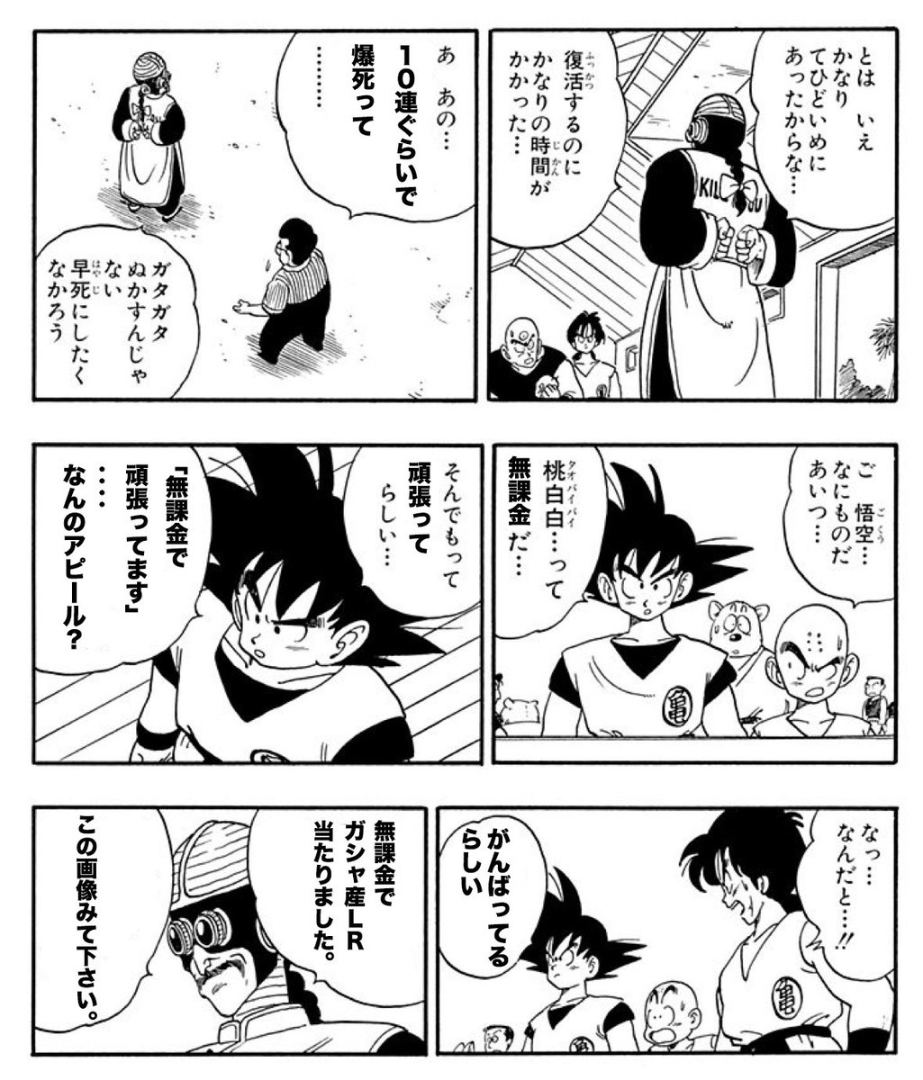 カステラ美味しい 頑張ってます ドッカンバトル ドラゴンボール 桃白白 タオパイパイ