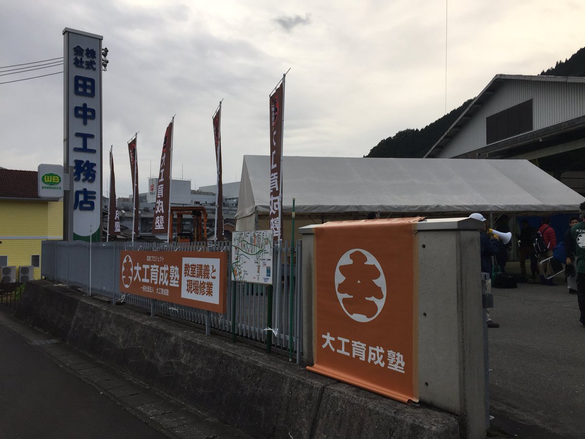 大工育成塾 大工育成塾
